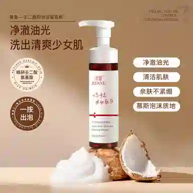 臻羞 壬二酸控油洁面慕斯洗面奶 清洁