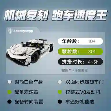 LEGO Jesko 801pcs 42184