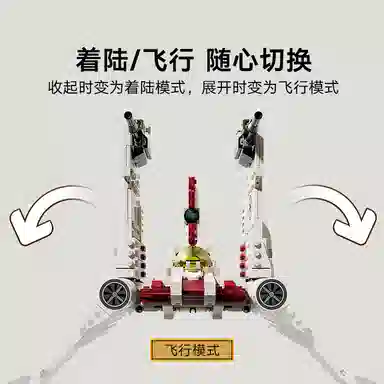 LEGO V-19 Torrent Starfighter L75432