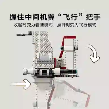 LEGO V-19 Torrent Starfighter L75432