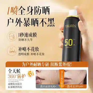 YALOIS SPF50+ PA++ 100ml
