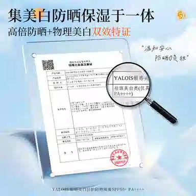YALOIS SPF50+ PA++ 100ml