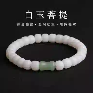妍韵珠宝 和田玉竹节文玩 白玉菩提 手串 男女同款情侣款