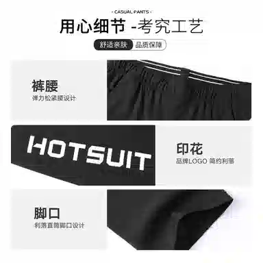 HOTSUIT