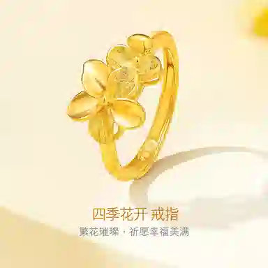 六福珠宝 囍爱系列四季花开黄金戒活口 足金 按克计价 戒指 女款 赠七彩首饰盒