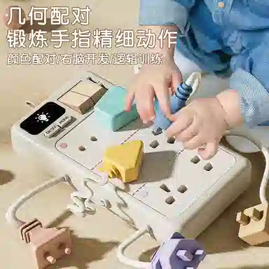 益米 插排益智玩具 宝宝周岁启蒙开发 早教教具