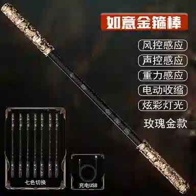 益米 孙悟空如意金箍棒 全自动语音控制伸缩 高级吹气感应 玩具