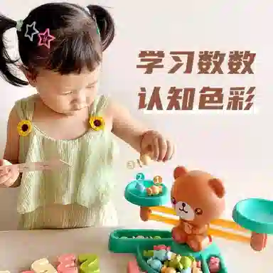 益米 小熊天平天秤 数学启蒙思维训练 宝宝数数计算 早教益智玩具