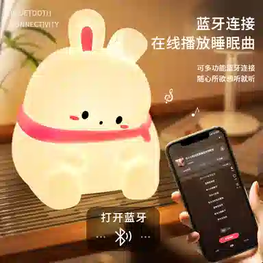 益米 萌萌兔遥控小夜灯 可爱拍拍灯 卧室氛围灯 智能玩具