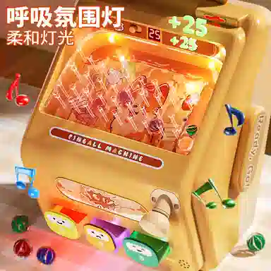 益米 弹珠游戏机 智能玩具