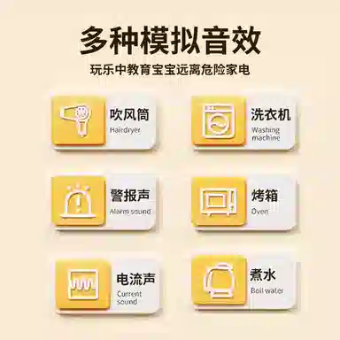益米 仿真开关插座模拟充电 学习用电安全知识 创意 早教益智玩具