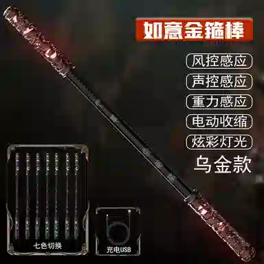 益米 孙悟空如意金箍棒 全自动语音控制伸缩 高级吹气感应 玩具