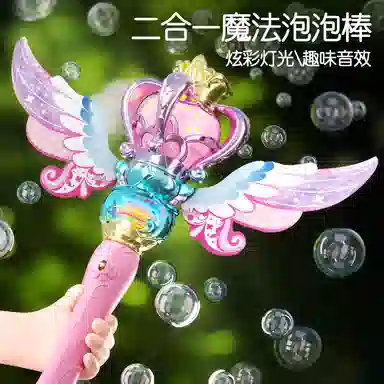 益米 全自动旋转魔法棒 梦幻公主仙女棒 二合一出泡 泡泡机