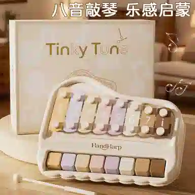 益米 八音手敲琴/手指钢琴  易学音乐乐器  精致礼盒 乐谱 儿童敲琴玩具