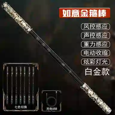 益米 孙悟空如意金箍棒 全自动语音控制伸缩 高级吹气感应 玩具