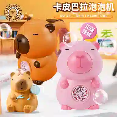 益米 卡皮巴拉 手持枪全自动快速出泡 炫彩灯光 泡泡机