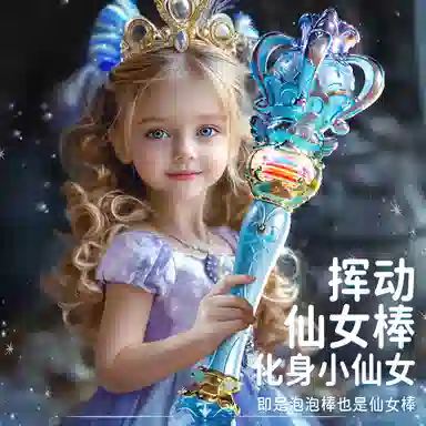 益米 全自动旋转魔法棒 梦幻公主仙女棒 二合一出泡 泡泡机