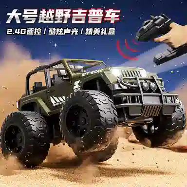 益米 超大号攀爬越野车 合金吉普车 远距离操控  极速行驶 漂移赛车 遥控玩具