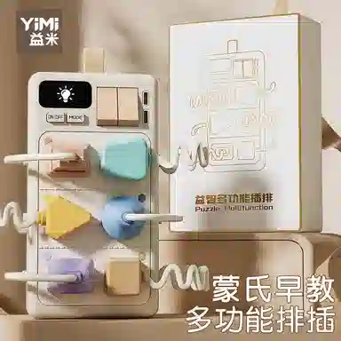 益米 插排益智玩具 宝宝周岁启蒙开发 早教教具