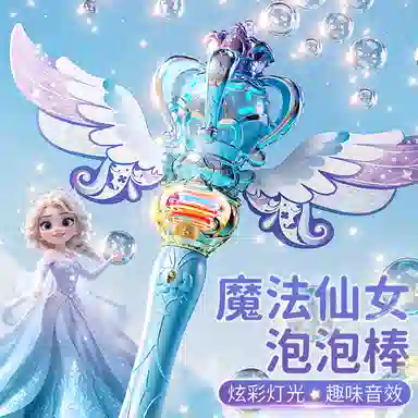 益米 全自动旋转魔法棒 梦幻公主仙女棒 二合一出泡 泡泡机