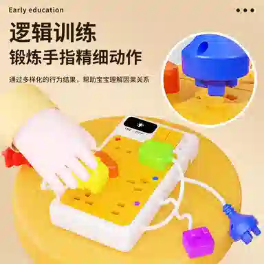 益米 仿真开关插座模拟充电 学习用电安全知识 创意 早教益智玩具