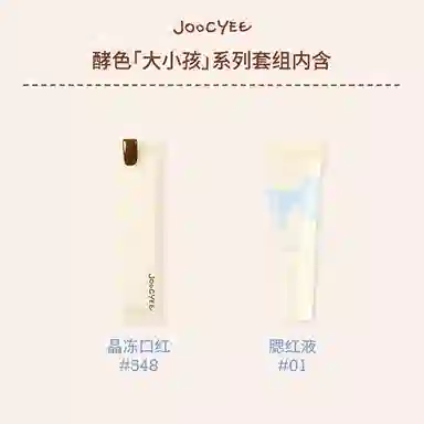 酵色 大小孩口红腮红液彩妆套装 易上色气色