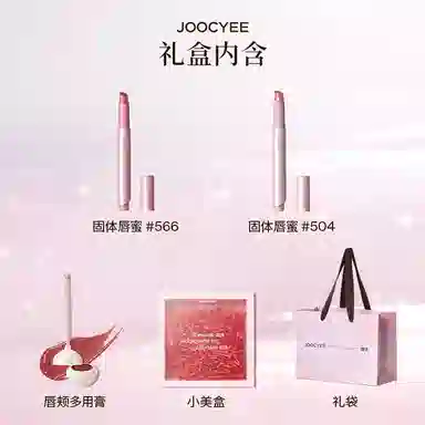 酵色 固体唇蜜彩妆套装 易上色玻璃唇
