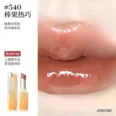 酵色 升级成膜晶冻口红 镜面 气色清透