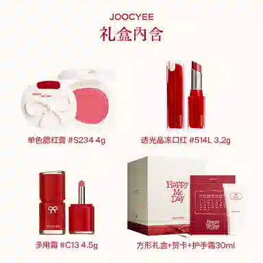 酵色 庆祝线生日系列方形礼盒多用霜+晶冻口红+腮红+冰透唇蜜 易上色玻璃唇气色 彩妆 套装