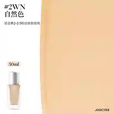 酵色 小银盖粉底液 持久遮瑕均匀肤色 油皮混合皮 贴肤轻盈不暗沉