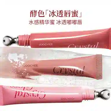 酵色 冰透水感精华唇蜜 镜面 玻璃唇