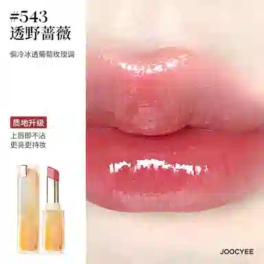 酵色 升级成膜晶冻口红 镜面 气色清透