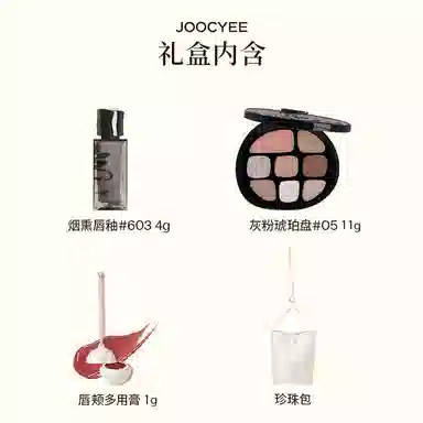 酵色 烟熏系列唇蜜眼影盘彩妆套装 易上色持久 珍珠包