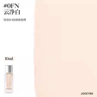 酵色 小银盖粉底液 持久遮瑕均匀肤色 油皮混合皮 贴肤轻盈不暗沉