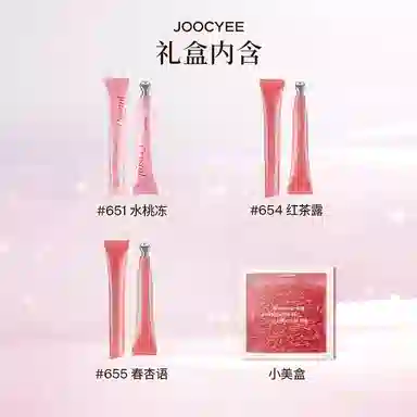 酵色 冰透水感精华唇蜜套装 镜面 玻璃唇