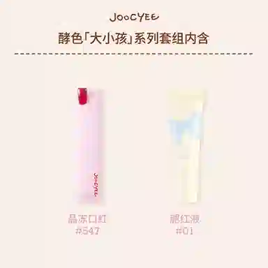 酵色 大小孩口红腮红液彩妆套装 易上色气色