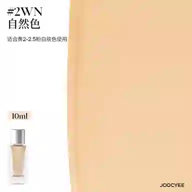 酵色 小银盖粉底液 持久遮瑕均匀肤色 油皮混合皮 贴肤轻盈不暗沉