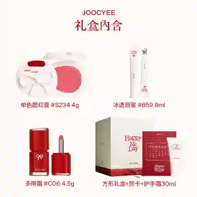 酵色 庆祝线生日系列方形礼盒多用霜+晶冻口红+腮红+冰透唇蜜 易上色玻璃唇气色 彩妆 套装