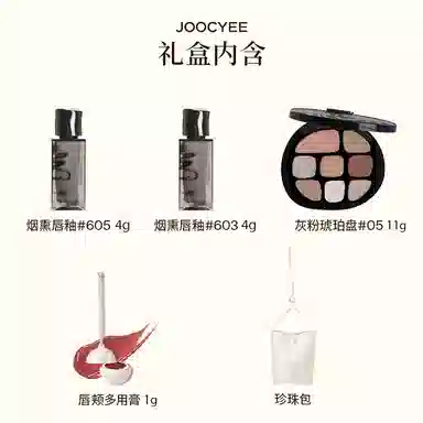 酵色 烟熏系列唇蜜眼影盘彩妆套装 易上色持久 珍珠包