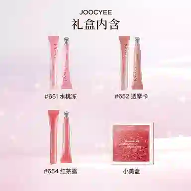 酵色 冰透水感精华唇蜜套装 镜面 玻璃唇