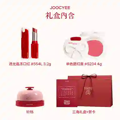 酵色 庆祝线生日系列三角礼盒多用霜+晶冻口红+腮红 易上色自然玻璃唇持久不脱妆服帖气色 彩妆 套装