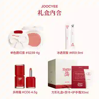 酵色 庆祝线生日系列方形礼盒多用霜+晶冻口红+腮红+冰透唇蜜 易上色玻璃唇气色 彩妆 套装