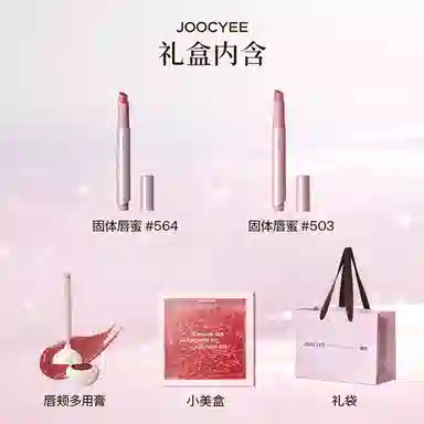 酵色 固体唇蜜彩妆套装 易上色玻璃唇