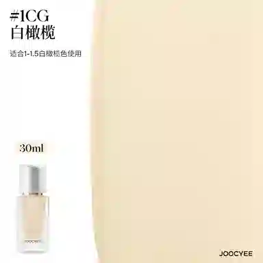 酵色 小银盖粉底液 持久遮瑕均匀肤色 油皮混合皮 贴肤轻盈不暗沉