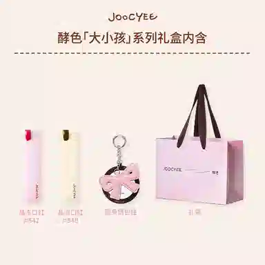 酵色 大小孩系列 晶冻水润清透口红套装 易上色