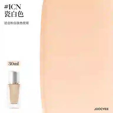 酵色 小银盖粉底液 持久遮瑕均匀肤色 油皮混合皮 贴肤轻盈不暗沉