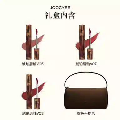 酵色 琥珀唇釉彩妆套装 哑光