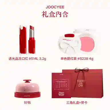 酵色 庆祝线生日系列三角礼盒多用霜+晶冻口红+腮红 易上色自然玻璃唇持久不脱妆服帖气色 彩妆 套装