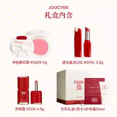 酵色 庆祝线生日系列方形礼盒多用霜+晶冻口红+腮红+冰透唇蜜 易上色玻璃唇气色 彩妆 套装