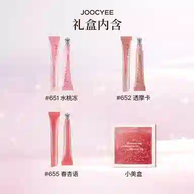 酵色 冰透水感精华唇蜜套装 镜面 玻璃唇